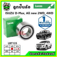 ราคา LUCAS ลูกปืนล้อหน้า ลูกปืนล้อหลัง ISUZU D-Max, All new 2WD, 4WD ดีแม็กซ์ ออลนิว (22023043171)