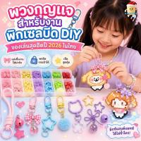 ราคา ชุดพวงกุญแจตกแต่งงานเม็ดบีทรีดร้อน DIY Perler Beads พวงกุญแจคละสี พร้อมห่วงและตะขอ (51311147405)