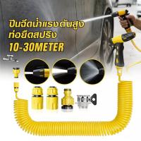 ราคา สายยาง หัวฉีดสายยางสปริง สายยางล้างรถ สายยางรดน้ำต้นไม้ 10ม./15ม./20ม สายยางยืดหดได้ (43281075393)