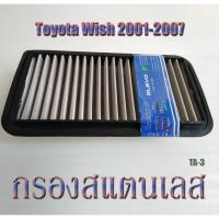 ราคา กรองอากาศรถยนต์​ โตโยต้า​ไส้​กรอง​อากาศ​สแตนเลส​ ตรง​รุ่น​TA-3 TOYOTA Wish ปี 2001-2007 แข็งแรง​ ทนทาน​ กรองฝุ่นได้ดีมาก (3310894024)