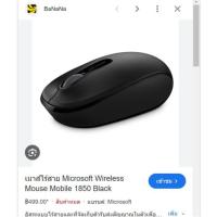 ราคา (มือสอง) Microsoft Wireless Mobile Mouse 1850 (19680657221)