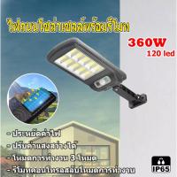 ราคา ไฟถนน โคมไฟถนน Solar LED 320W-360W ไฟตกแต่ง ไฟเซ็นเซอร์ solar cell ไฟโซล่าเซลล์ พลังงานแสงอาทิตย์Solar Street Light (20561613835)