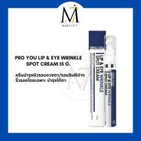 ราคา โปรยู ลิปแอนด์อาย ริงเคิล สปอต ครีม Proyou Lip & Eye Wrinkle Spot Cream (24603832365)