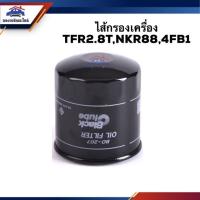 ราคา ไส้กรองน้ำมันเครื่อง กรองเครื่อง ISUZU TFR2.8T,NKR88,4FB1 #BO207 (3740903480)