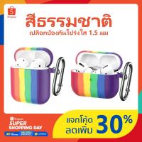 ราคา case รุ้ง AirPods1 / gen2 เคส TPU Case AirPods Pro เคส ห้าสี Apple AirPods เคสสีรุ้ง (7961923687)