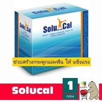 ราคา SOLUCAL 10 ซอง (COLLAGEN บำรุงข้อ) exp 12/2025 (6867782762)