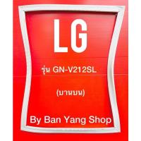 ราคา ขอบยางตู้เย็น LG รุ่น GN-V212SL (บานบน) (17665929125)