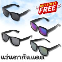 ราคา ( 1 แถม 1 ) แว่นตากันแดด เแฟชั่น UV400 แว่นตาทรงสี่เหลี่ยม แฟชั่นเกาหลี ผู้ชายและผู้หญิง (ชิ้น) (57304893278)