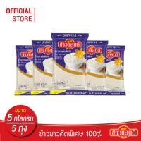 ราคา ข้าวแสนดี ข้าวขาวคัดพิเศษ 100% เกรด 3 ถุงละ 5 กก. จำนวน 5 ถุง Thai White Rice 100% (22736981321)