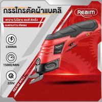 ราคา REAIM กรรไกรไฟฟ้าแบตเตอรี่ กรรไกรไร้สาย เครื่องตัดแบตเตอรี่ไร้สาย เครื่องตัดผ้าพกพา (แถมหัวตัด 2 หัว) (56900988090)