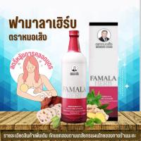 ราคา ฟามาลาเฮิร์บ ตราหมอเส็ง [จัดส่งฟรี..มีของแถม] สตรีหลังการคลอดบุตร สมุนไพร หมอเส็ง ว่านชักมดลูก (10705795691)