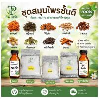 ราคา ชุดวัตถุดิบสมุนไพร14ชนิดสำหรับทำยาดม/เลือกวัตถุดิบ20g/30gได้ตามชอบ (43964561478)