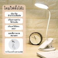 ราคา โคมไฟตั้งโต๊ะLEDระบบสัมผัส โคมไฟหนีบปรับความสว่างได้3ระดับ (23656393680)