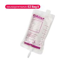 ราคา EZ BAG II ถุงให้อาหาร (แพ็ค 10 ชิ้น) ถุงบรรจุอาหารทางสายยาง 500cc (49755704463)