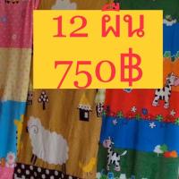 ราคา ผ้าห่มนาโน 4 ฟุต กว้าง 1.25 ม.ยาว 1.8 ม. 12 ผืน 750฿ ราคาส่งโปรโมชั่นนะนะหนาววว (6710954196)