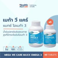ราคา Mega We Care Maxx Omega 3 (60 แคปซูล แถมฟรี Fish Oil 30 แคปซูล) น้ำมันปลาเข้มข้นคุณภาพสูงที่มีกรดไขมันโอเมก้า 3 (27981427495)