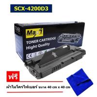 ราคา Max1 หมึกพิมพ์เลเซอร์ SAMSUNG SCX-4200 / 4220 /ปริมาณการพิมพ์ 3,000 แผ่น (15648832906)