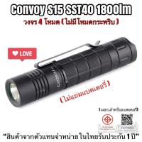 ราคา ไฟฉาย Convoy S15 SST40 1800lm แสงกว้าง+พุ่ง (25524583726)