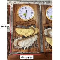 ราคา นาฬิกา แขวนผนังไม้แกะสลัก ไม้สักแท้ ปลามังกร ขนาด 60 x 34 ซม (42872147043)