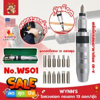ราคา WYNN'S ไขควงตอก กระแทก 13 ดอก/ชุด No.WS01 เกรด USA. Impact Driver Set ถอดน็อตที่แน่น หัวสนิม ถอดยาก (SM) (24660233678)