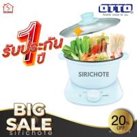ราคา OTTO หม้อสุกี้ หม้อชาบู หม้อเอนกประสงค์ หม้อไฟฟ้าไร้สาย 3 ลิตร รุ่น SP-363 (11993885796)