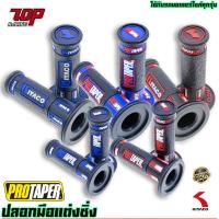 ราคา ปลอกมือ ปลอกมือแต่ง ปลอกแฮนด์ KITACO / PROTAPER 2022 (MS2022-03-14-0004 / 0005) (15163546167)