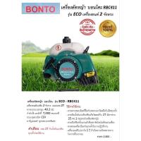 ราคา Bonto เครื่องตัดหญ้า 2จังหวะ เครื่องยนต์เบนซิน 4hp รุ่น C11NA / RBC411 ตัดหญ้า เครื่องตัดหญ้าสะพายหลัง ตัดหญ้าสะพายหลัง (21888443035)