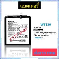 ราคา แบตเตอรี่ Nokia 4.2 TA-1150 TA-1157 WT330 3100mAh ประกัน 3 เดือน (58104610273)