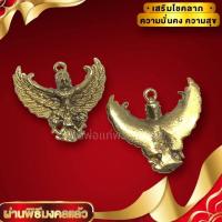 ราคา [nachariti]พญาครุฑยุคต้น หลวงพ่อเส็ง วัดบางนา เนื้อทองเหลืองขนาดประมาณ 3 ซม บูชาเสริมอำนาจบารมี ผู้คนเกรงขาม เสริมโชคลาภ (19377689037)