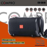 ราคา Sandee Shop ลำโพงcompro co-5610 ลำโพงบลูทูธ / SD / AUX MINI-HIFI Speaker ลำโพงแบบพกพา BY COMPRO (25090267153)