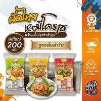 ราคา ผัดไทย หมี่โคราช ตราธันยธรณ์ ห่อใหญ่ ขนาด 200 กรัม สูตรต้นตำรับ (48406094862)