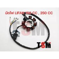 ราคา มัดไฟ ฟิลคอยน์ มัดข้าวต้ม Lifan250cc แบบสูบตั้ง ใช้ได้ทั้งรุ่น 150cc 200cc 250cc 250cc แบบก้านกระทุ้ง 250ccแบบโซ่ราวลิ้น (18634067126)