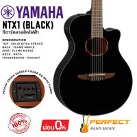 ราคา กีตาร์คลาสสิคไฟฟ้า YAMAHA รุ่น NTX1 (BLACK) (25711695147)