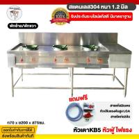 ราคา เตาแก๊ส เตาไทยสแตนเลส เตาแก๊สสแตนเลส 3 หัว มีพักข้าง (พักซ้าย,พักขวา) หัวkb5 70x200x75ซม. สแตนเลส304 หนา1.2มิล (15152435227)