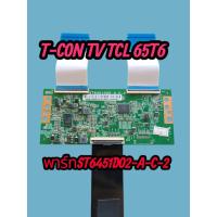 ราคา ทีคอนทีวีTCLรุ่น65T6แท้ถอดแถมสายแพร์ครบชุด (50704061436)