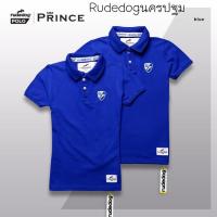 ราคา เสื้อโปโล rudedog รุ่น prince สีน้ำเงิน (176881154)