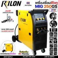 ราคา RILON MIG 250GS ตู้เชื่อม มิก เครื่องเชื่อม ซีโอทู CO2 (2T/4T) 220V ฟีดลวดขนาด 0.6-1.0 mm.(รับประกัน1ปี) (23972414147)