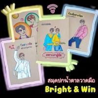 ราคา (พร้อมส่ง)สมุดปกน้ำตาลวาดมือขนาดA6//ลายไบร์ท-วิน//BrightWin//มี4ลายไม่ซ้ำใคร/ (9808622950)