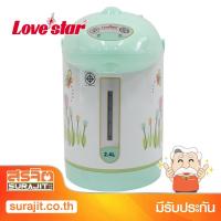 ราคา LOVESTAR กระติกไฟฟ้า 2.4 ลิตร สีเขียว รุ่น TB-400A GR (8222) (4629010638)