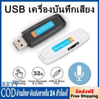 ราคา เครื่องอัดเสียง U Disk USB แฟลชไดรฟ์ เมมโมรีขนาดใหญ๋เครื่องบันทึกเสียง USB USB Card USB แฟลชไดรฟ์ (42656179495)