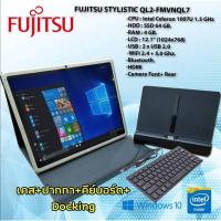 ราคา โน๊ตบุ๊ค แท็บเล็ต Fujitsu QL2 แรม4GB (แท่นวาง เคส ปากกา คีย์บอร์ด) (10453789150)