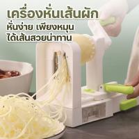 ราคา UN-เครื่องตัดผักเกลียว เครื่องตัดสปาเก็ตตี้ผัก ใบมีดหมุน อุปกรณ์ทำสลัดและพาสต้า (46104152880)