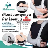 ราคา เฝือกอ่อนพยุงแขน ผ้าคล้องไหล่ สลิงพยุงศอก อาการกระดูกหัก บาดเจ็บ กล้ามเนื้ออักเสบ Arm Sling S M L ส่งด่วน (28420463983)