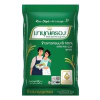 ราคา มาบุญครอง ข้าวขาวหอมมะลิ100%ถุงเขียว Mahboonkrong 100% Hom Mali White Rice 5kg. (52211624357)