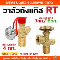 ราคา BTV วาล์วถังแก๊ส RT วาล์วถังแก๊ส ใช้สำหรับถังแก๊สขนาด 4กิโล / 7กิโล / 15 กิโล ชุดซ่อมวาล์วแก๊ส พวงมหาลัยถังแก๊ส วาล์ว (22360366746)