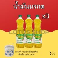ราคา น้ำมันปาล์ม ตรามรกต 1 ลิตร แพ็ค 3 ขวด น้ำมันพืช น้ำมันมรกต (56950657754)