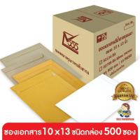 ราคา 555paperplus ซองเอกสาร No.10x13(กล่อง500ซอง) มี 4 ชนิด ดูแบบที่รายละเอียดค่ะ (3824835733)