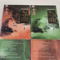 ราคา แต้มสัน นิยาย กำลังภายใน Side Story of Fox Volant จิ้งจอกอหังการ 2 เล่มจบ ฉบับคลาสสิก 2557 (23208935906)