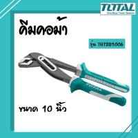 ราคา TOTAL คีมคอม้า ขนาด 10 นิ้ว รุ่น THT281006 ( Water Pump Plier ) (20268542738)