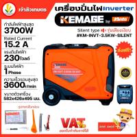 ราคา เครื่องปั่นไฟอินเวอเตอร์ KEMAGE by KANTO แบบ Silent type รุ่น KM-INVT-3.5KW-SILENT เครื่องปั่นไฟเสียงเงียบ เครื่องปั่นไฟ (23636943499)